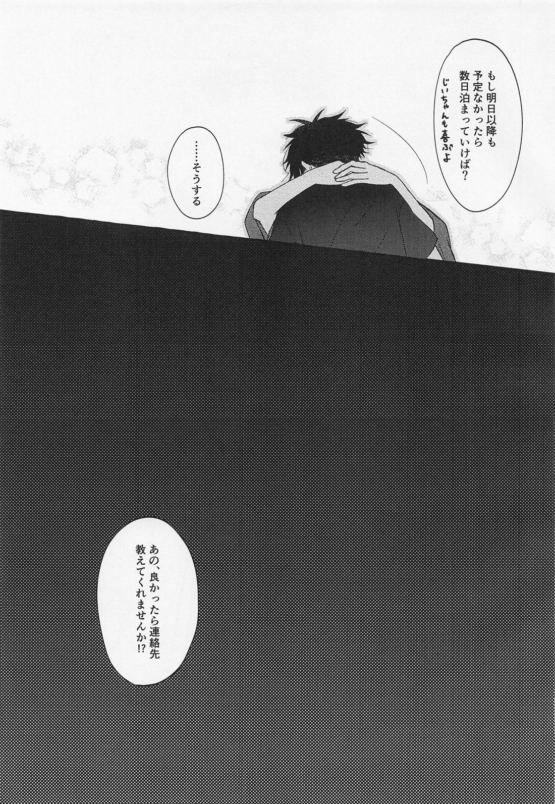 Steal Away【WIND BREAKER/かめさく】 page 14