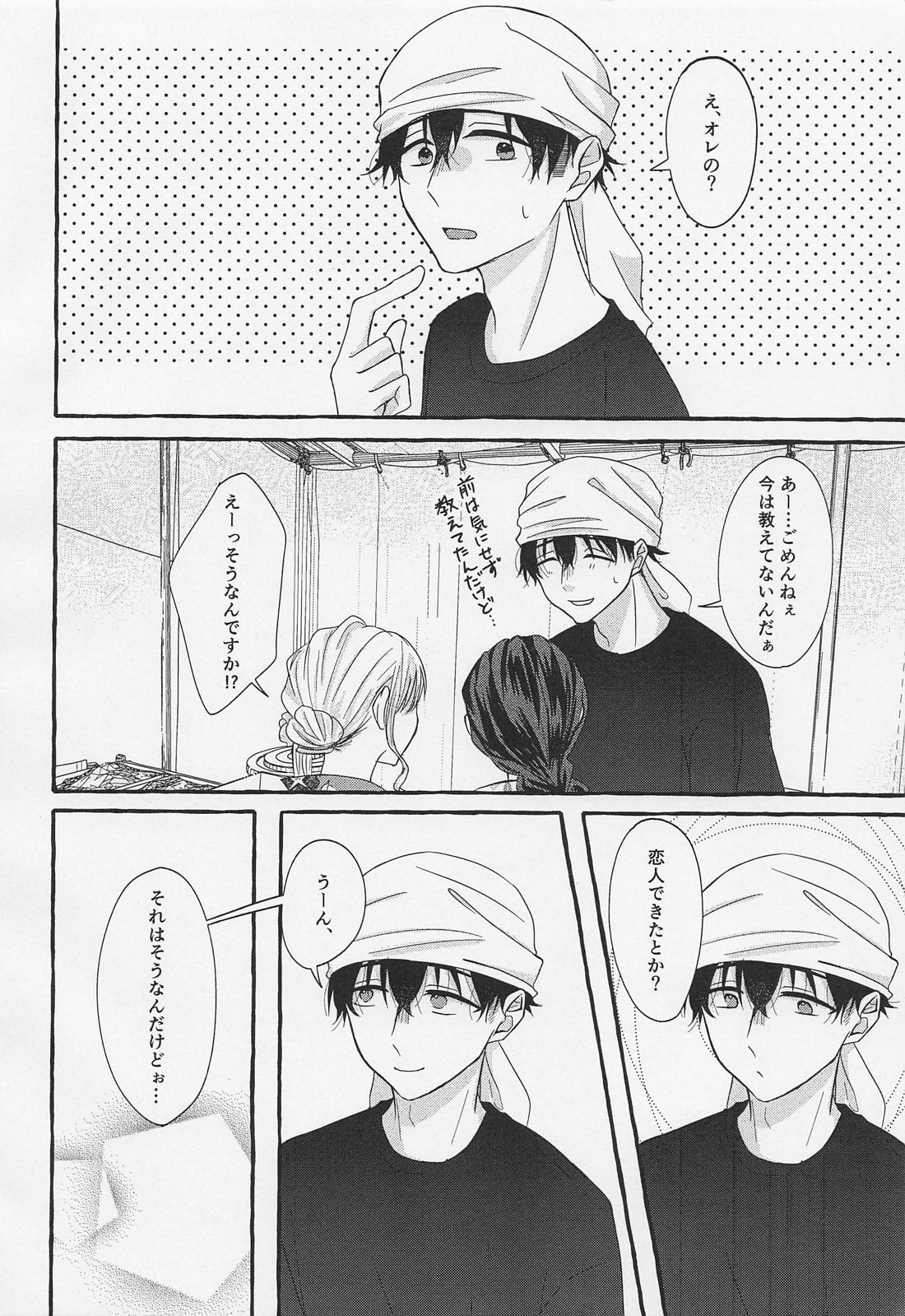 Steal Away【WIND BREAKER/かめさく】 page 15
