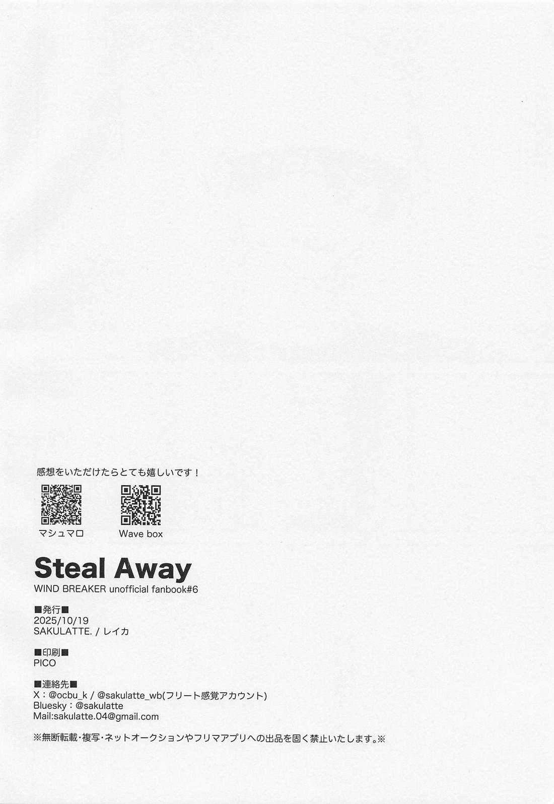 Steal Away【WIND BREAKER/かめさく】 page 17