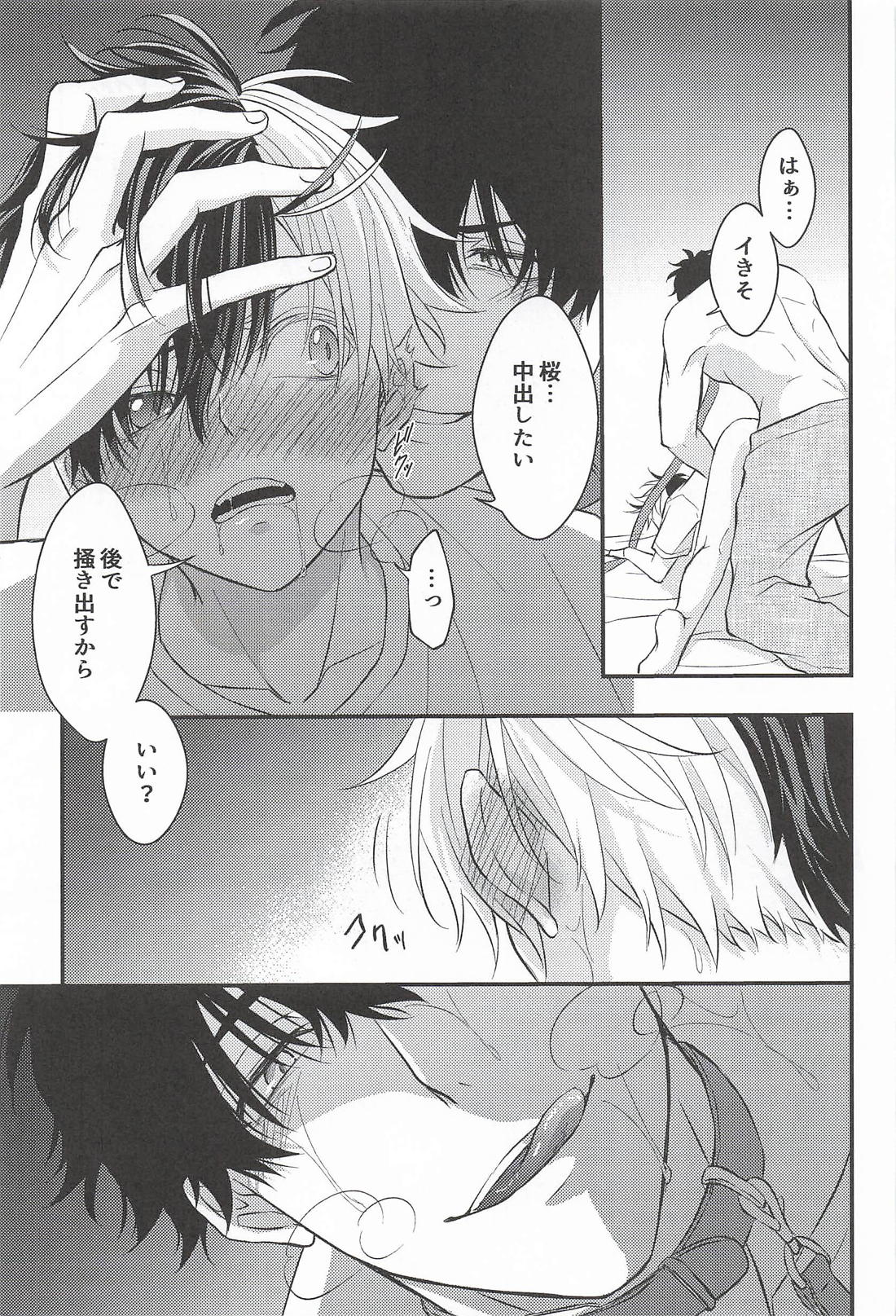 犬だと思ってたのに【WIND BREAKER/かめさく】 page 18