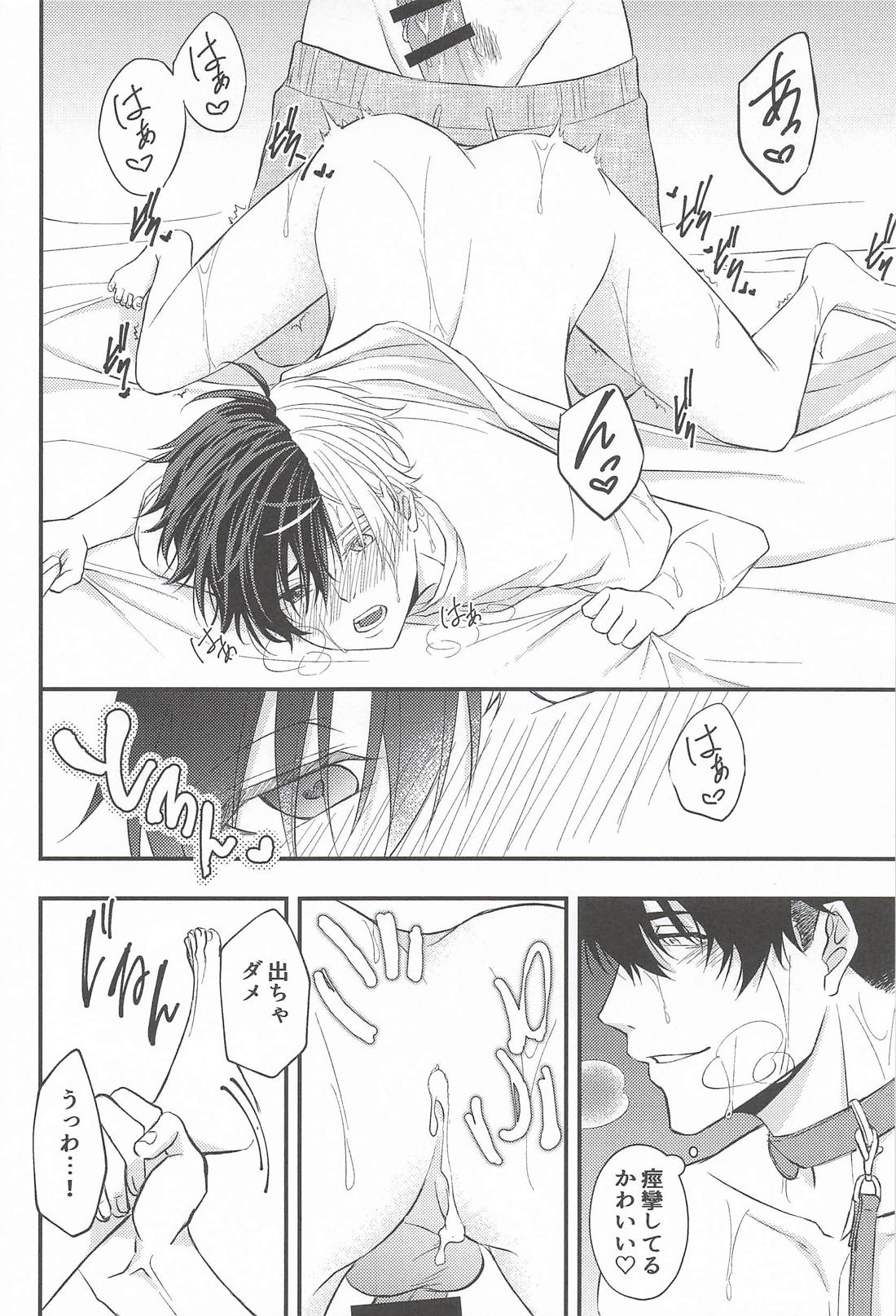 犬だと思ってたのに【WIND BREAKER/かめさく】 page 21