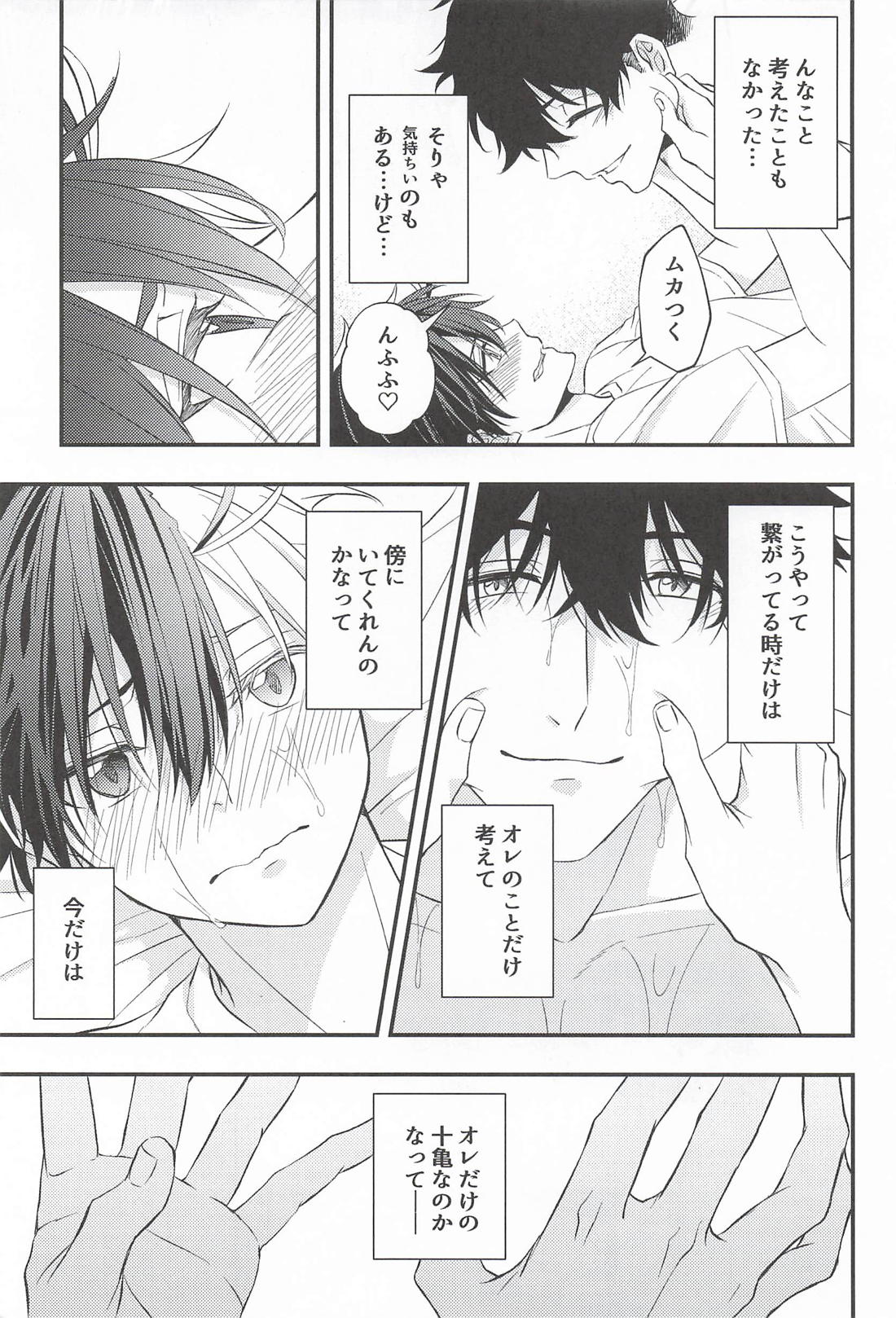 犬だと思ってたのに【WIND BREAKER/かめさく】 page 28