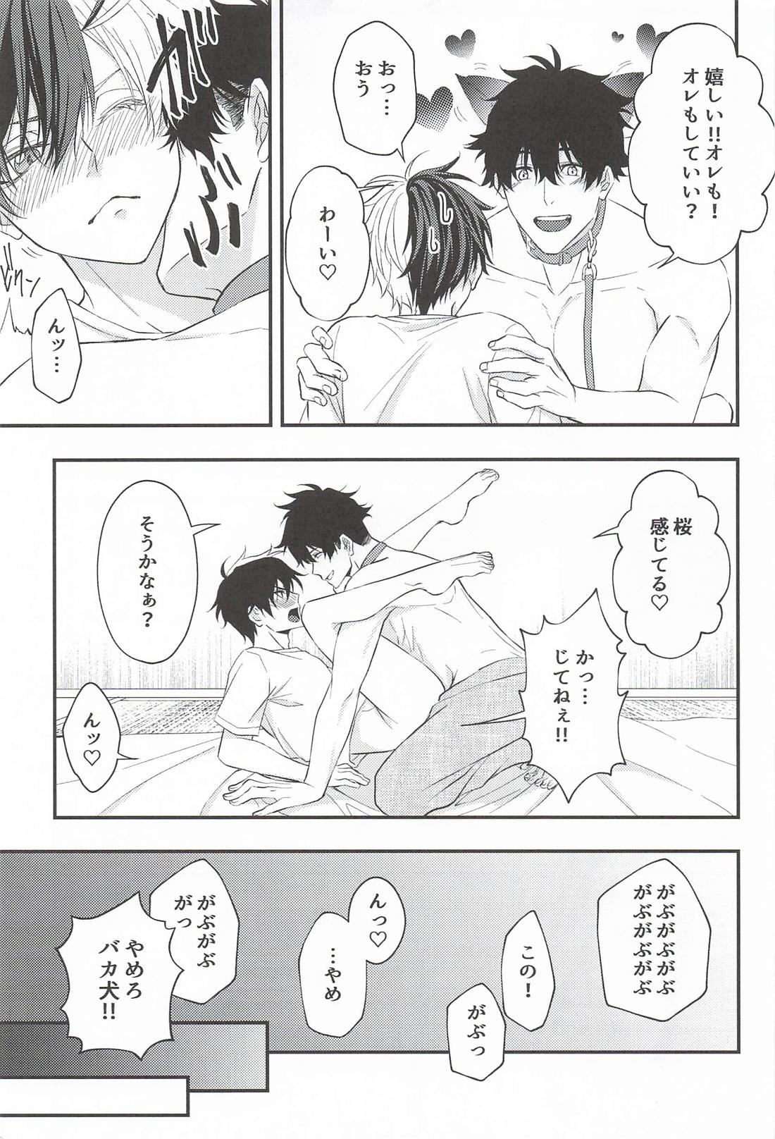 犬だと思ってたのに【WIND BREAKER/かめさく】 page 30