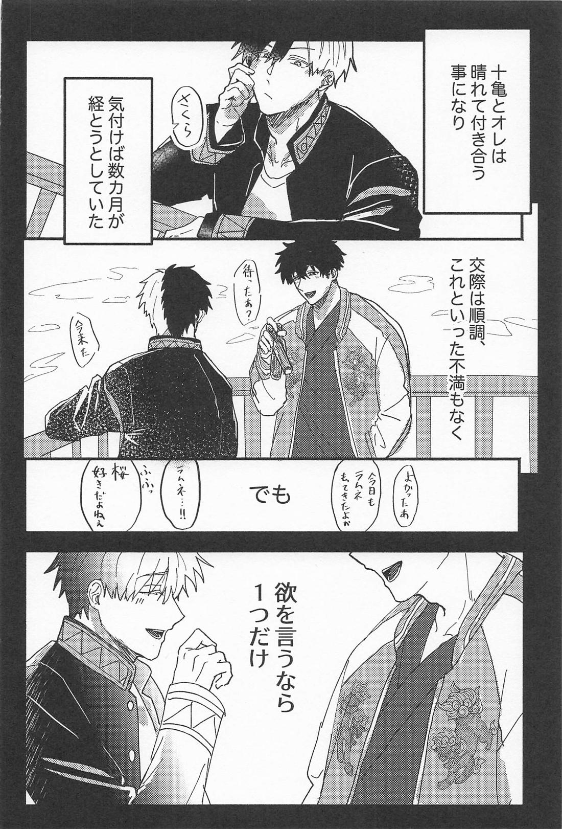 はじめてでもいっぱいあいしてね？【WIND BREAKER/かめさく】 page 11