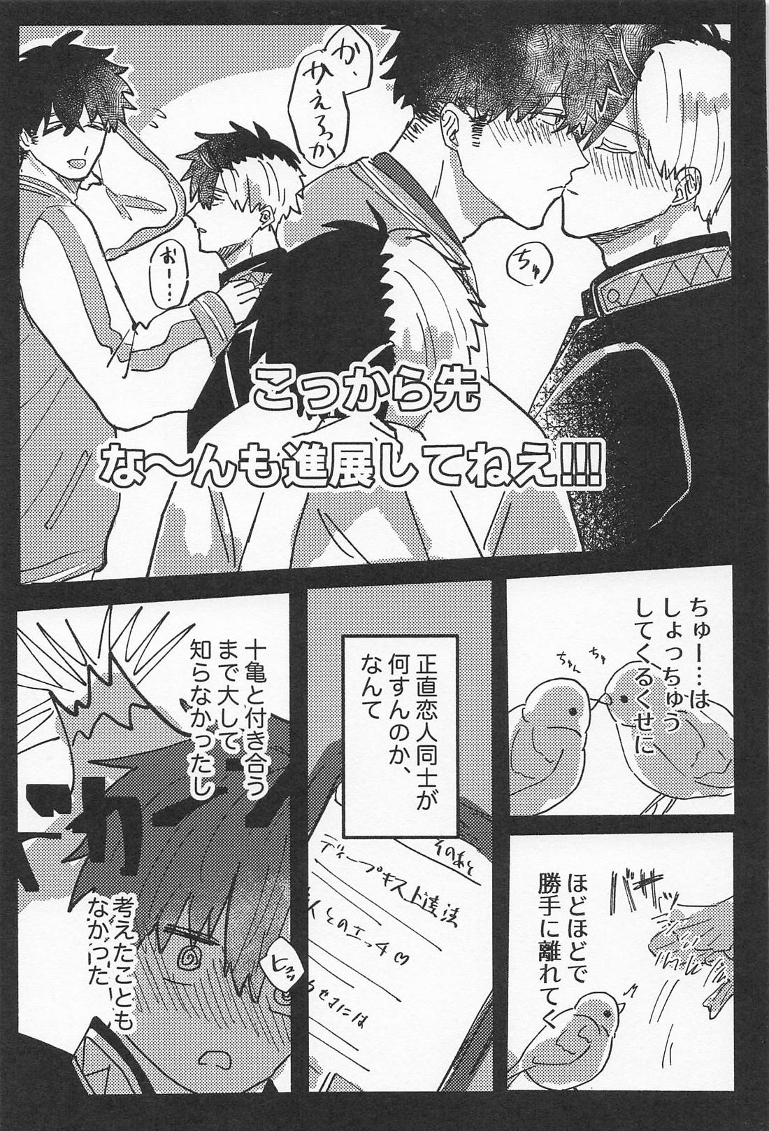 はじめてでもいっぱいあいしてね？【WIND BREAKER/かめさく】 page 12