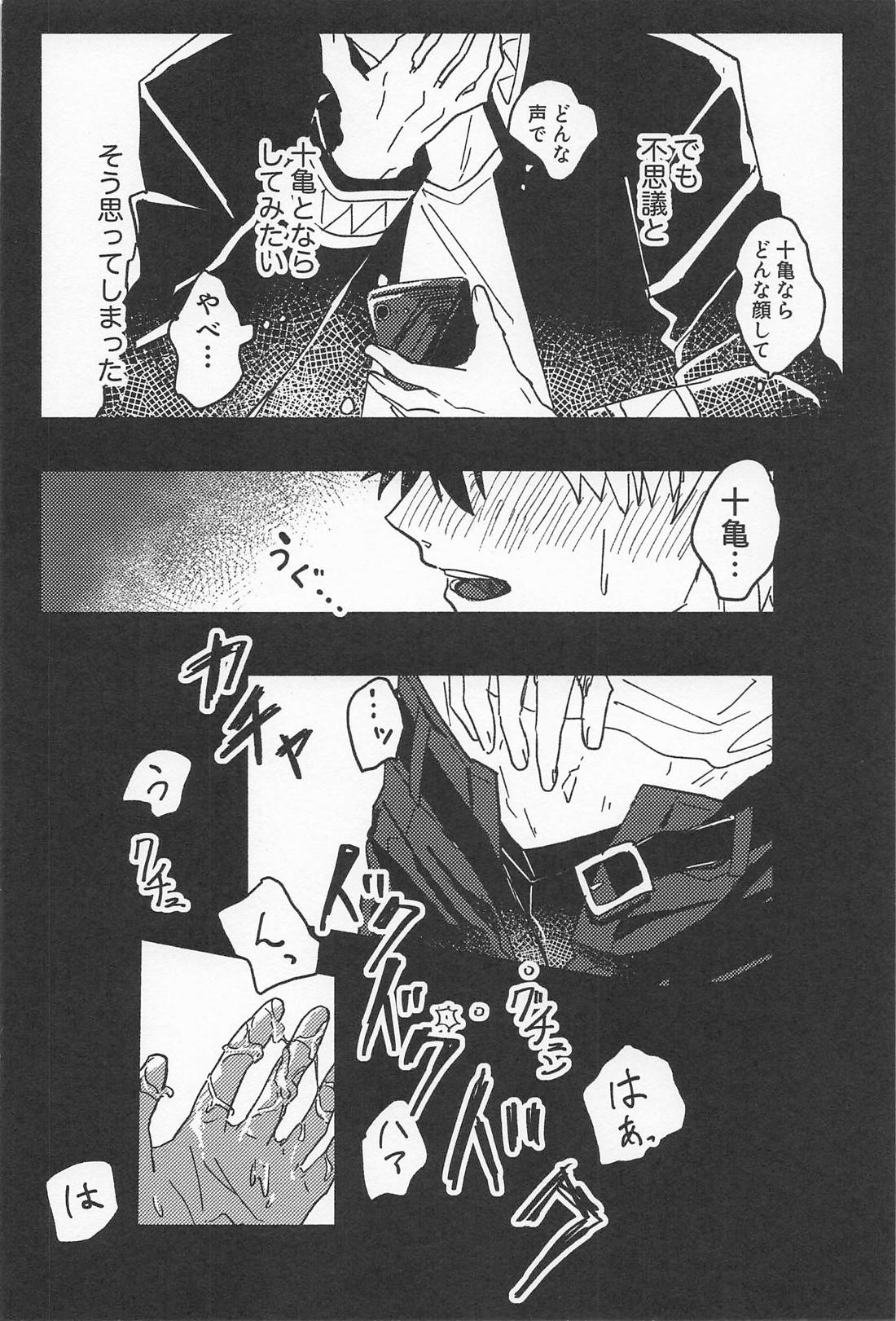 はじめてでもいっぱいあいしてね？【WIND BREAKER/かめさく】 page 13