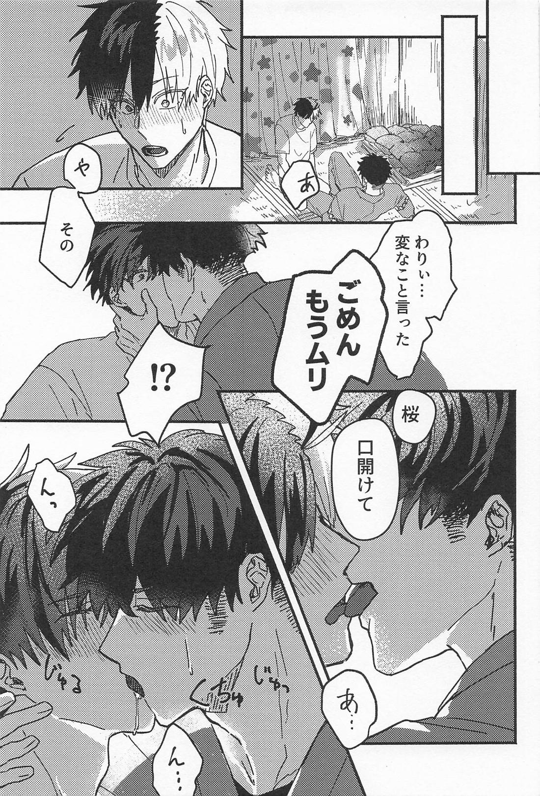 はじめてでもいっぱいあいしてね？【WIND BREAKER/かめさく】 page 14