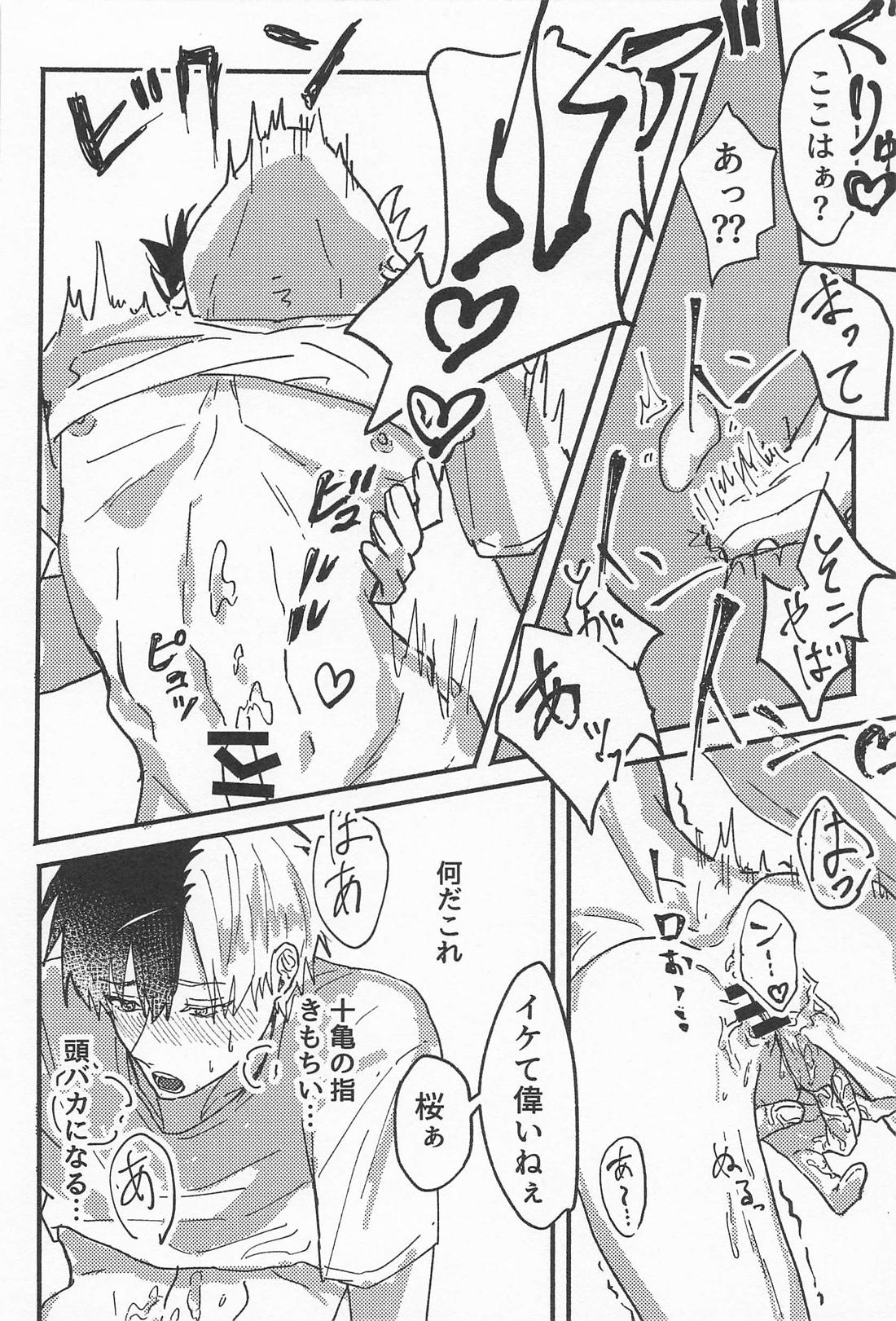 はじめてでもいっぱいあいしてね？【WIND BREAKER/かめさく】 page 17