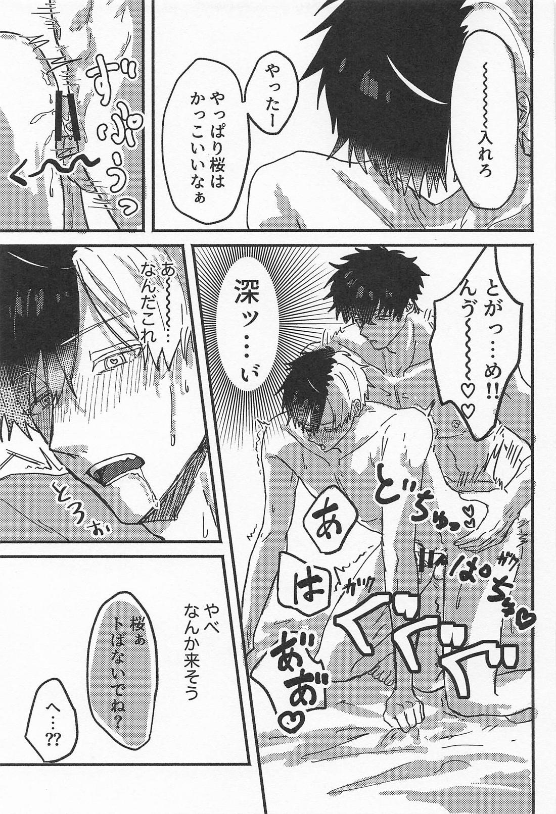 はじめてでもいっぱいあいしてね？【WIND BREAKER/かめさく】 page 24