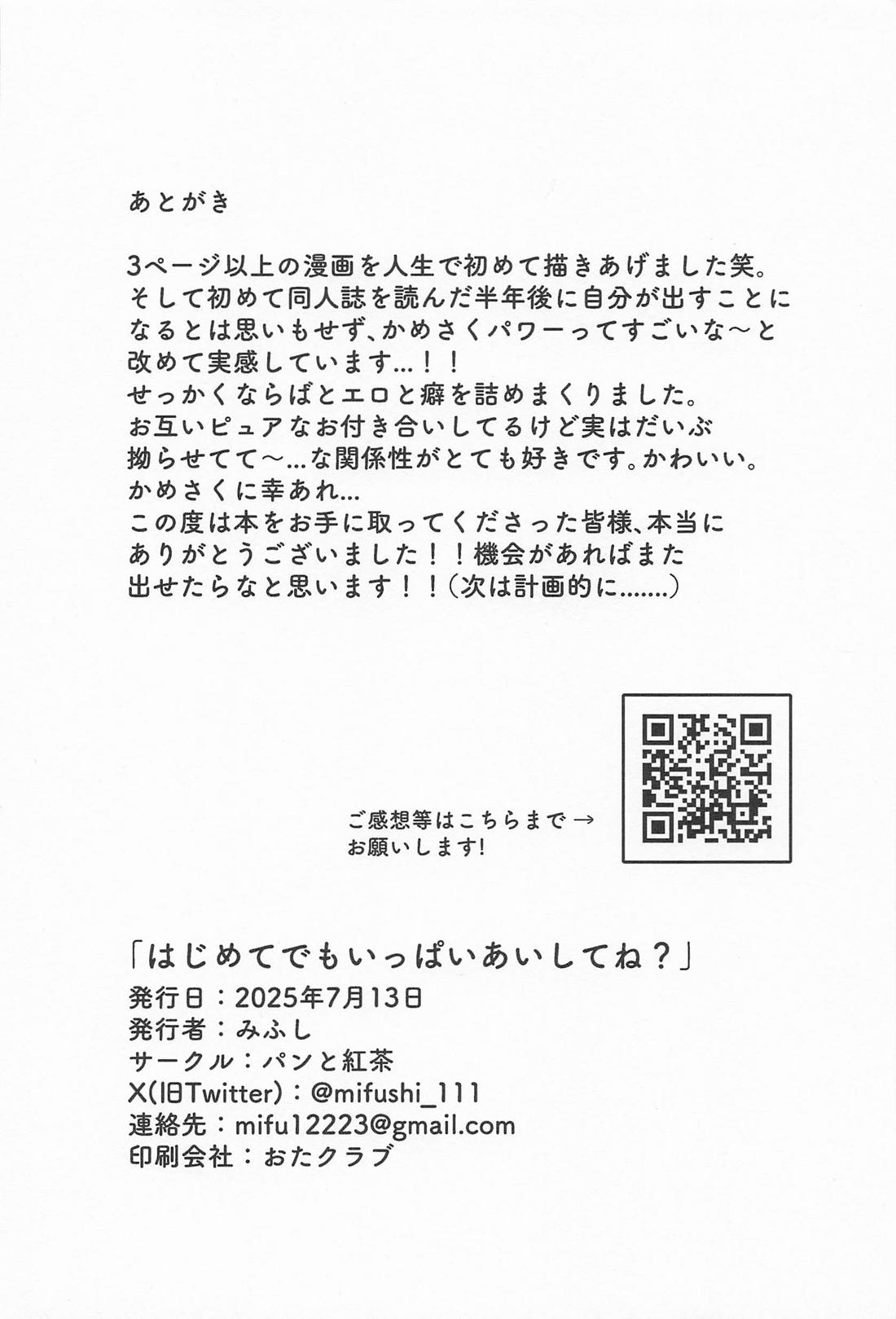 はじめてでもいっぱいあいしてね？【WIND BREAKER/かめさく】 page 31