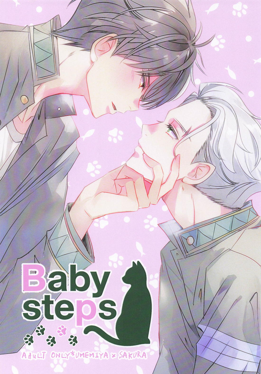 Baby steps【WIND BREAKER/うめさく】