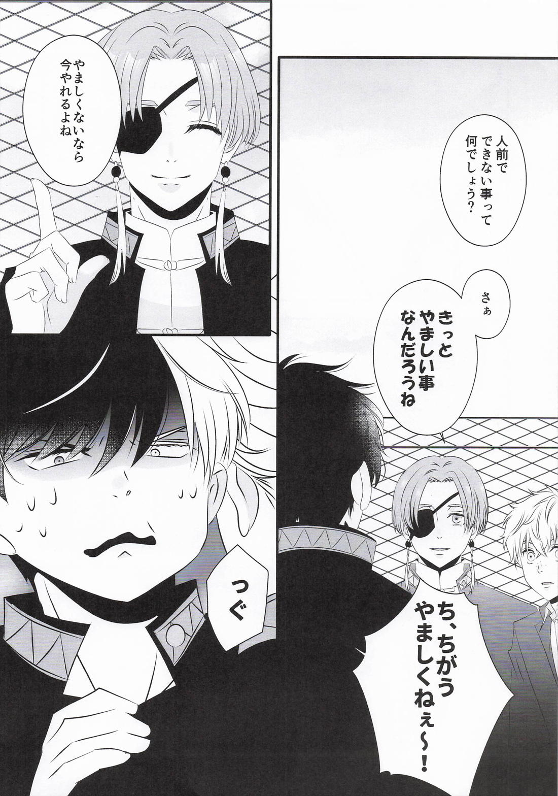 Baby steps【WIND BREAKER/うめさく】 page 11