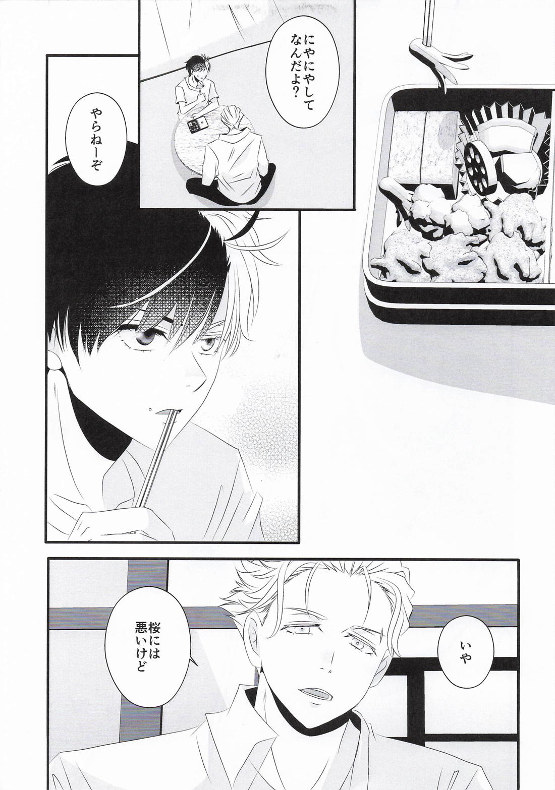Baby steps【WIND BREAKER/うめさく】 page 14