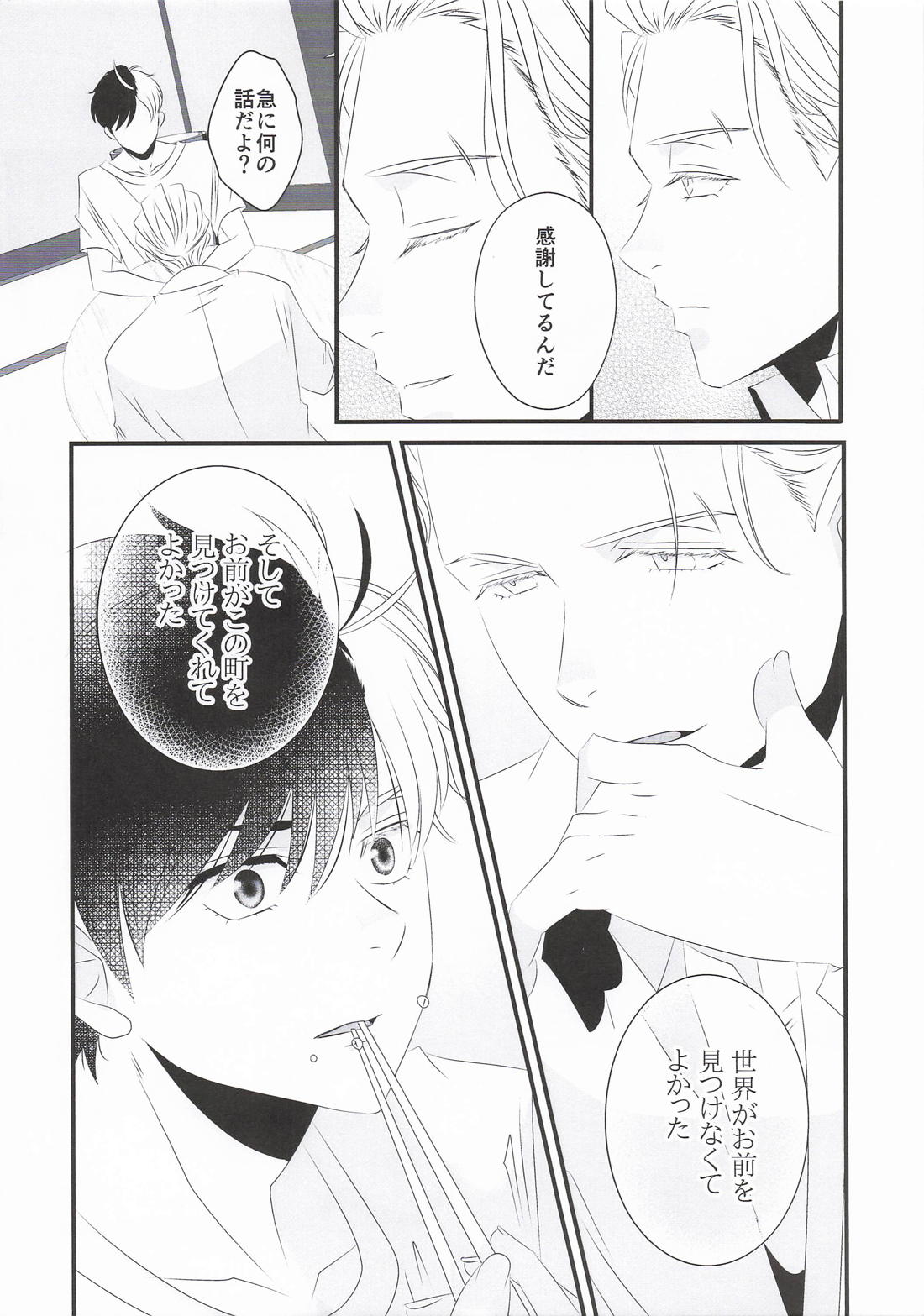 Baby steps【WIND BREAKER/うめさく】 page 15