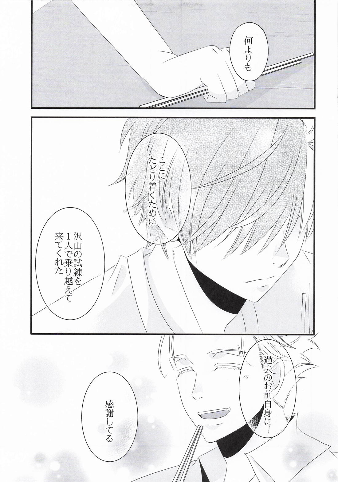 Baby steps【WIND BREAKER/うめさく】 page 16