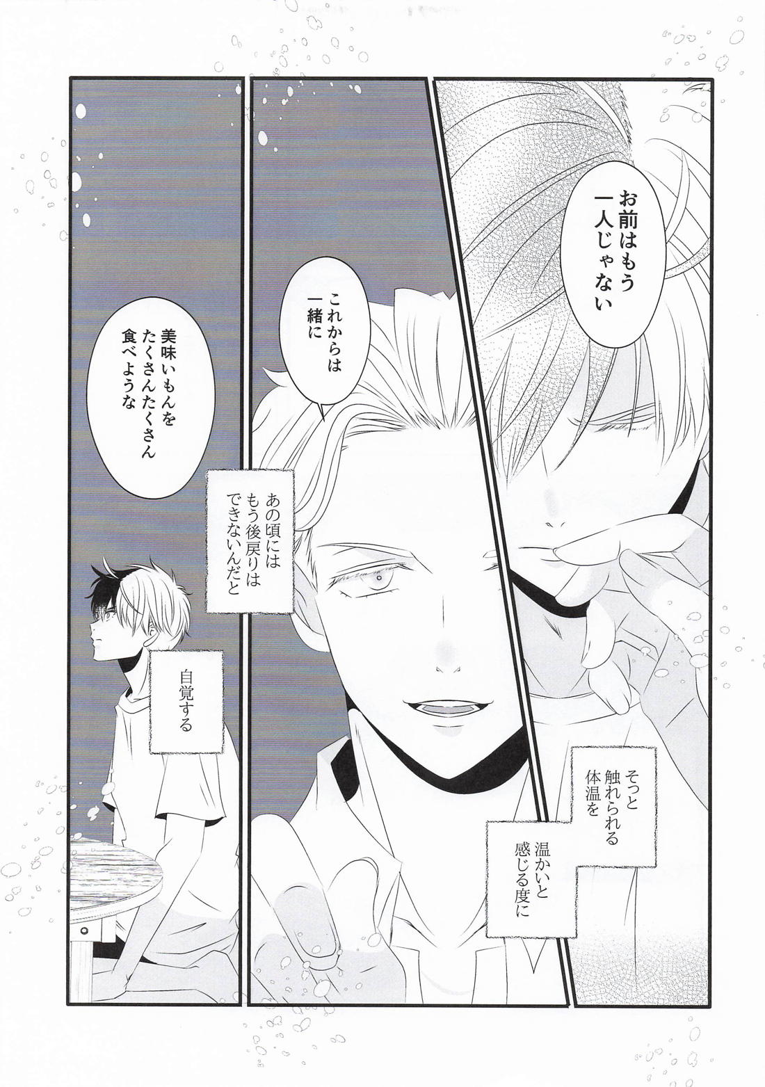 Baby steps【WIND BREAKER/うめさく】 page 18