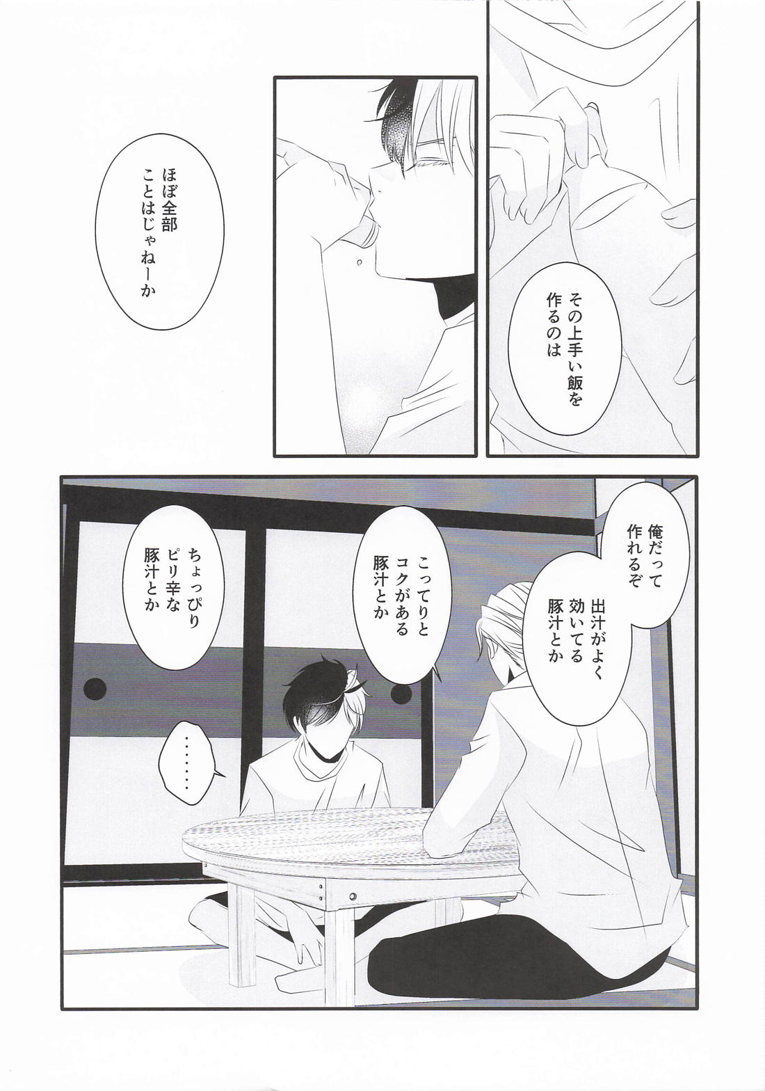 Baby steps【WIND BREAKER/うめさく】 page 19