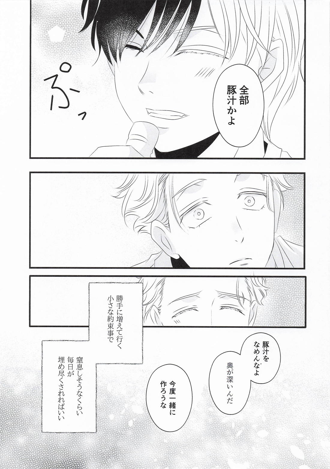 Baby steps【WIND BREAKER/うめさく】 page 20