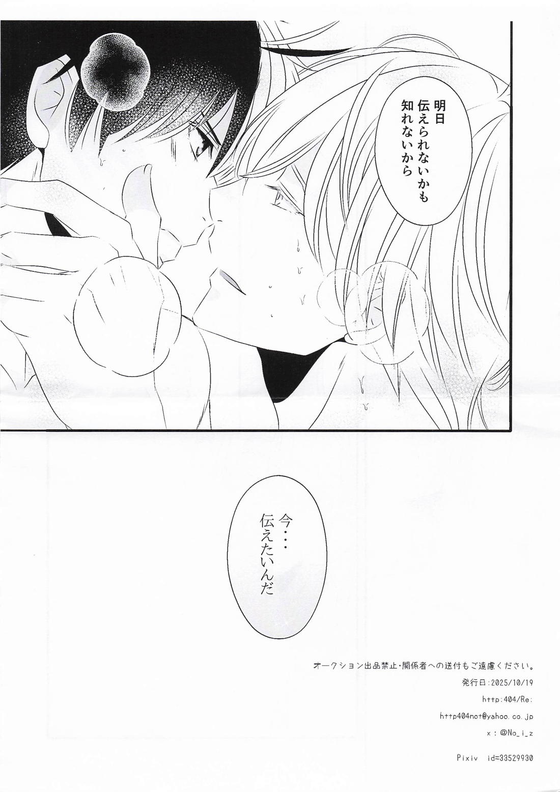Baby steps【WIND BREAKER/うめさく】 page 26
