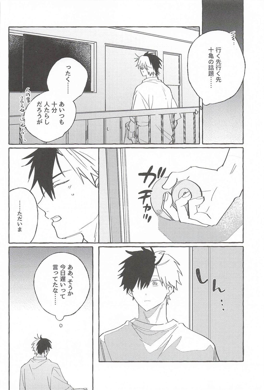 ドラマみたいな恋じゃなくても【WIND BREAKER/かめさく】 page 11