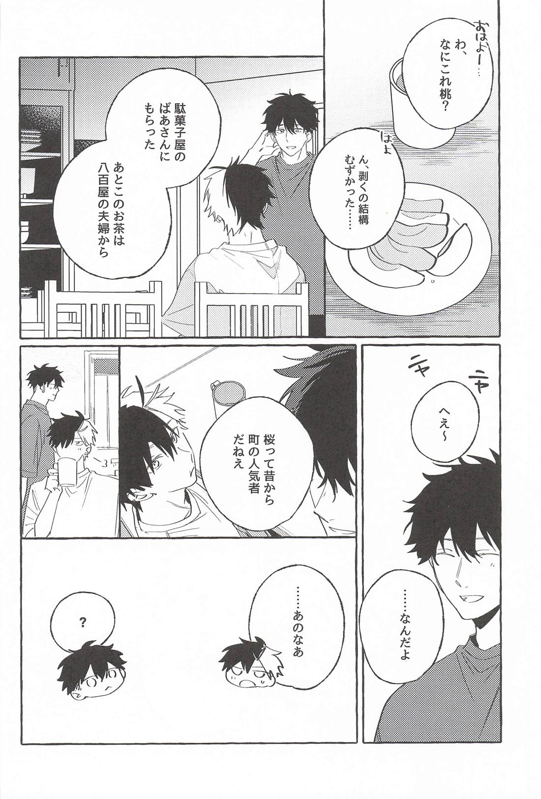 ドラマみたいな恋じゃなくても【WIND BREAKER/かめさく】 page 13