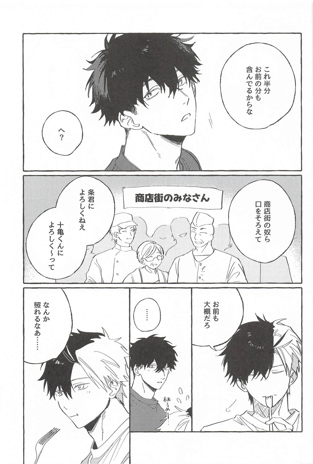 ドラマみたいな恋じゃなくても【WIND BREAKER/かめさく】 page 14
