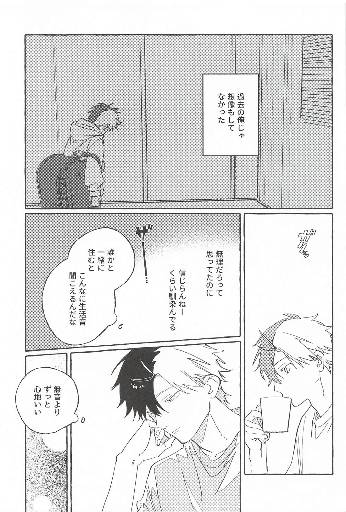 ドラマみたいな恋じゃなくても【WIND BREAKER/かめさく】 page 16