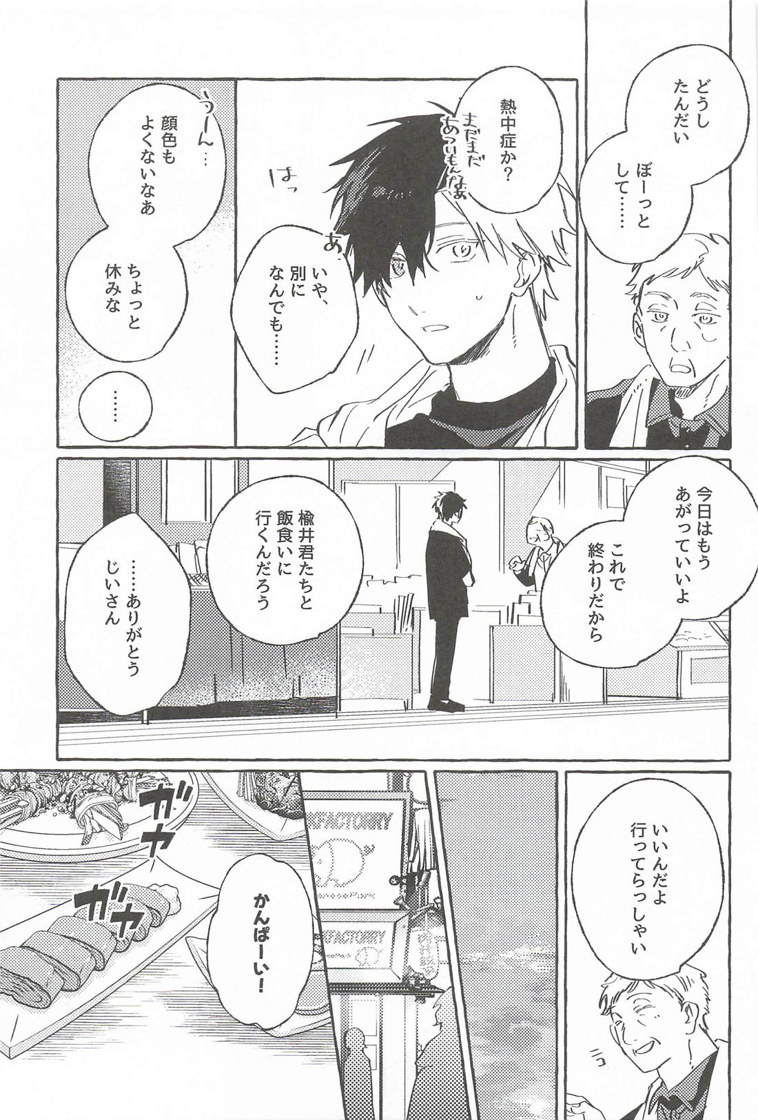 ドラマみたいな恋じゃなくても【WIND BREAKER/かめさく】 page 18