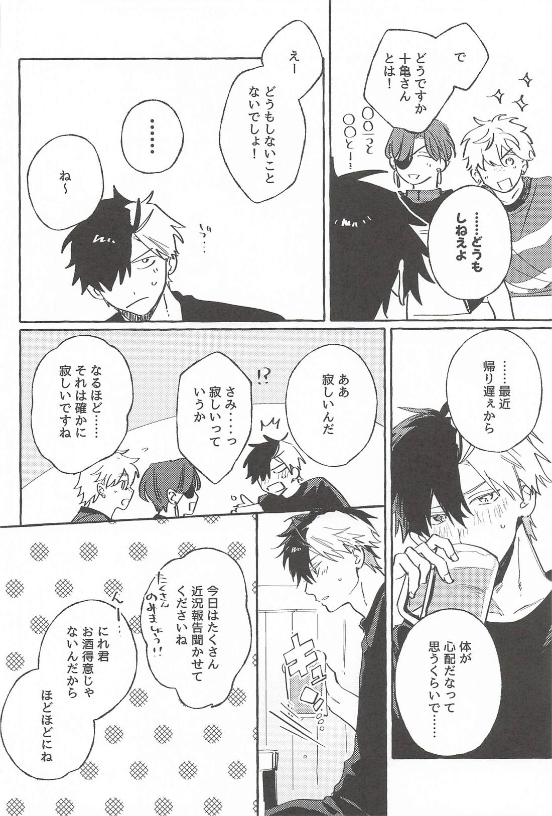 ドラマみたいな恋じゃなくても【WIND BREAKER/かめさく】 page 19