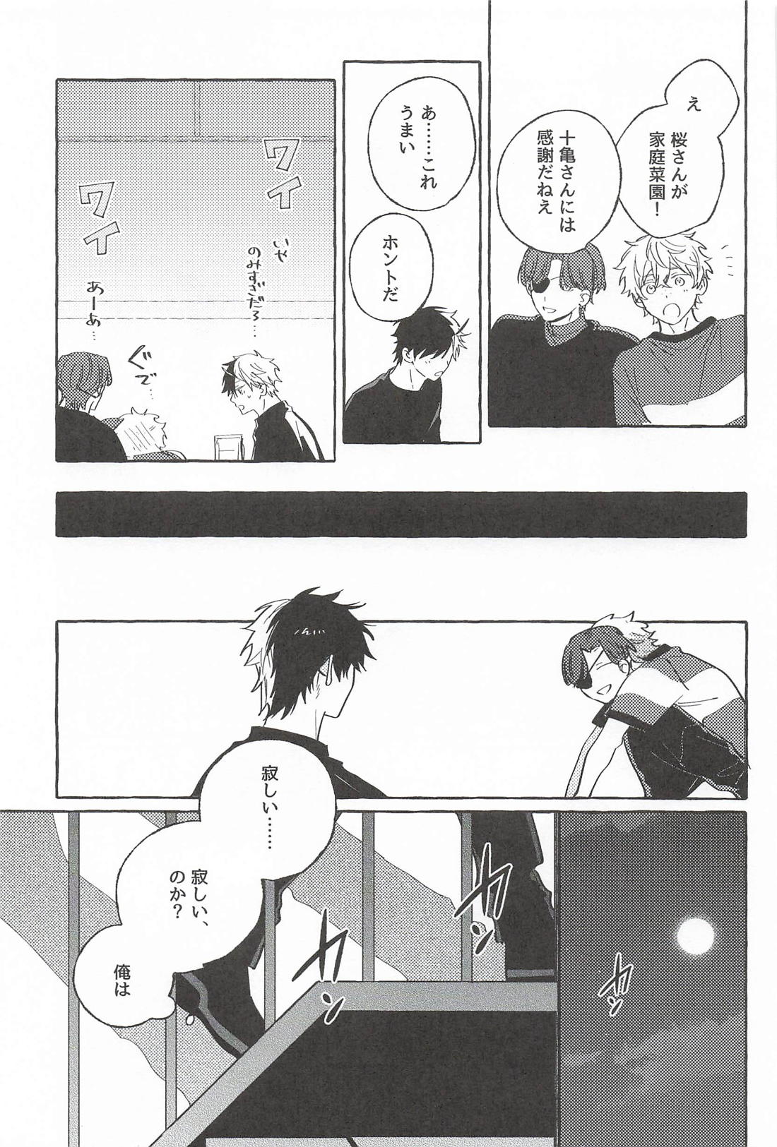 ドラマみたいな恋じゃなくても【WIND BREAKER/かめさく】 page 20