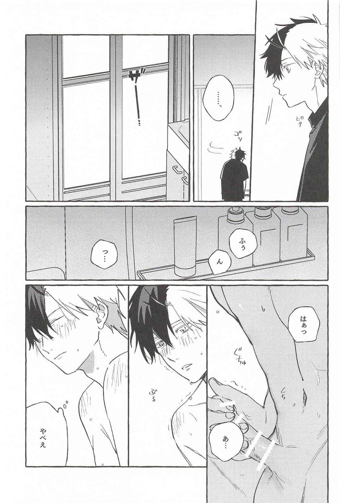 ドラマみたいな恋じゃなくても【WIND BREAKER/かめさく】 page 22