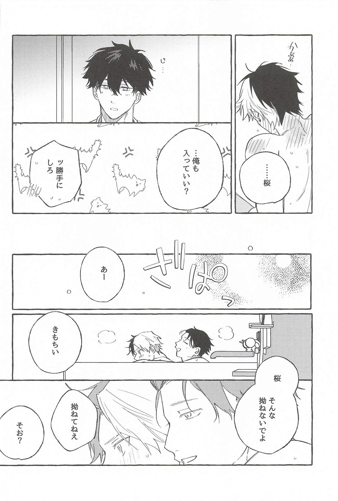 ドラマみたいな恋じゃなくても【WIND BREAKER/かめさく】 page 25