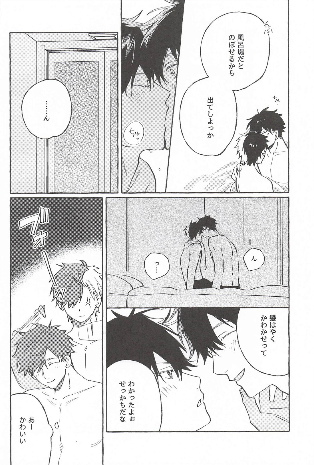 ドラマみたいな恋じゃなくても【WIND BREAKER/かめさく】 page 27