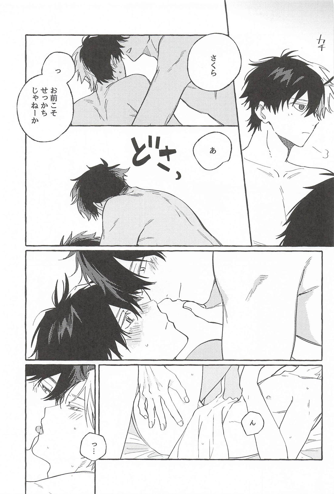 ドラマみたいな恋じゃなくても【WIND BREAKER/かめさく】 page 28