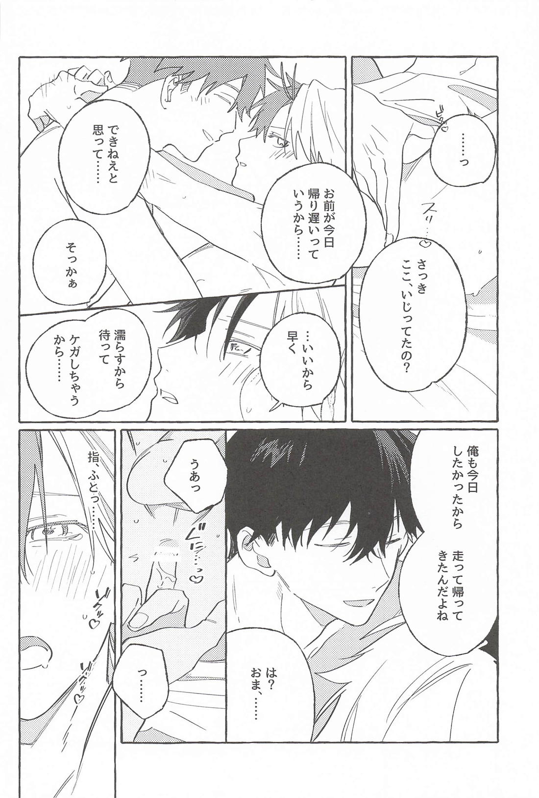 ドラマみたいな恋じゃなくても【WIND BREAKER/かめさく】 page 29