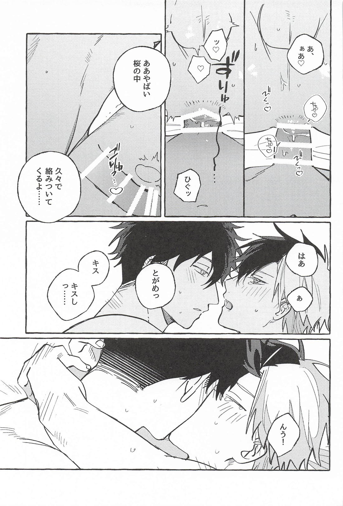 ドラマみたいな恋じゃなくても【WIND BREAKER/かめさく】 page 34