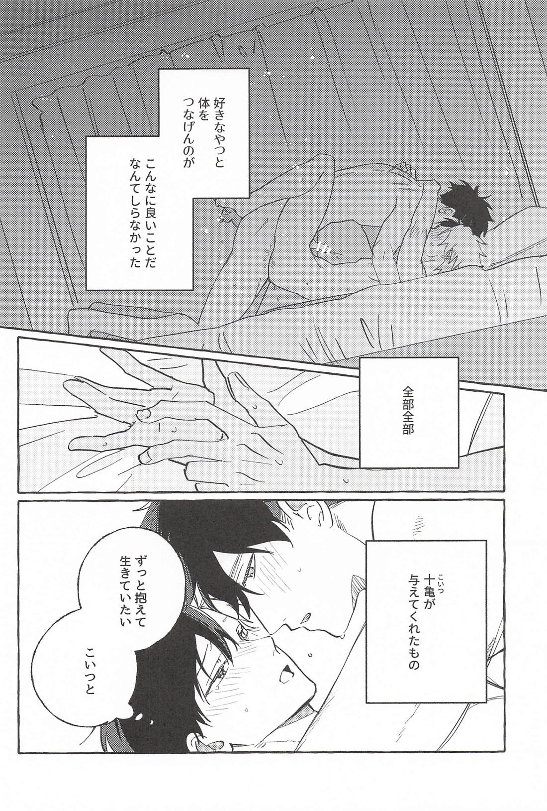 ドラマみたいな恋じゃなくても【WIND BREAKER/かめさく】 page 35