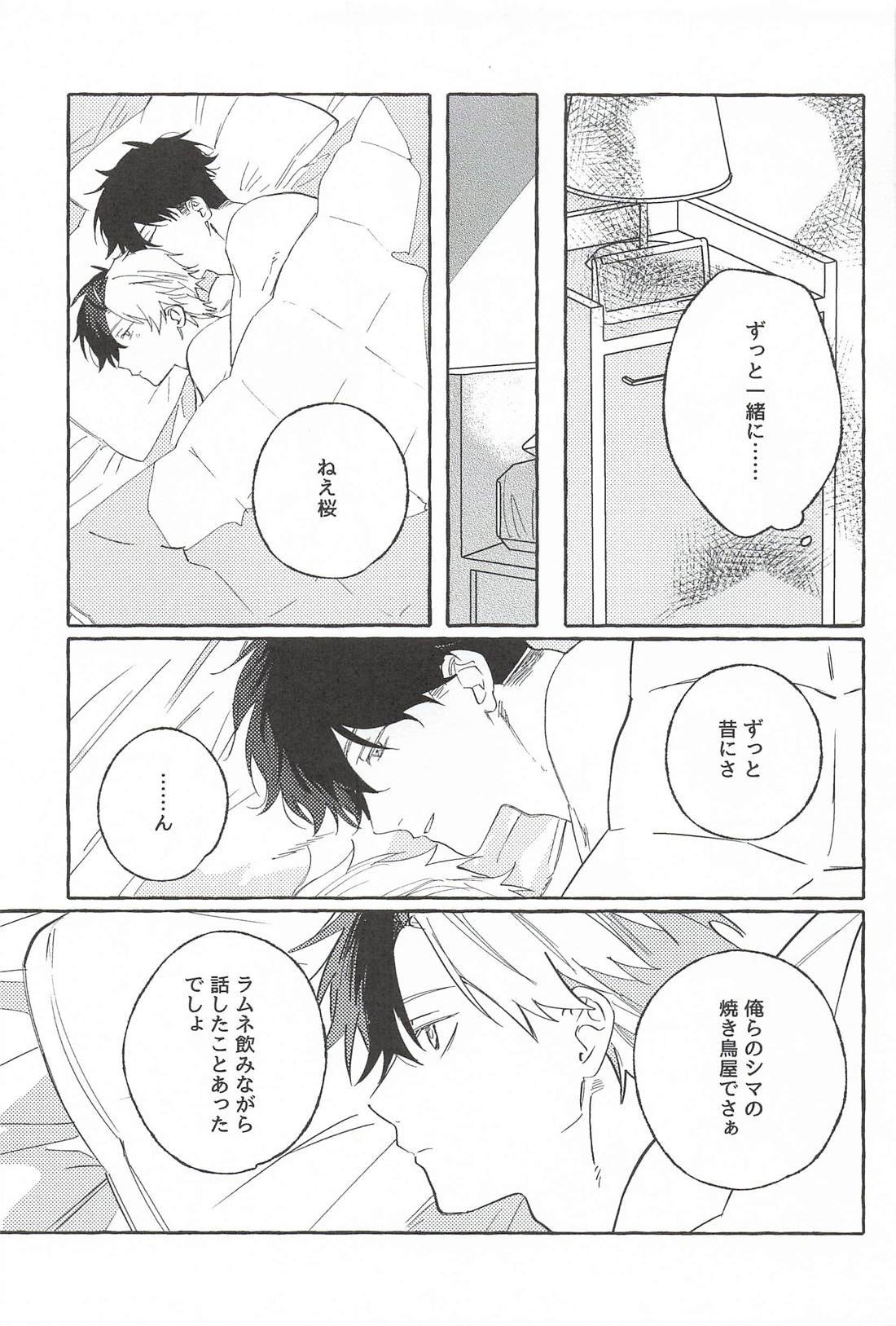 ドラマみたいな恋じゃなくても【WIND BREAKER/かめさく】 page 36