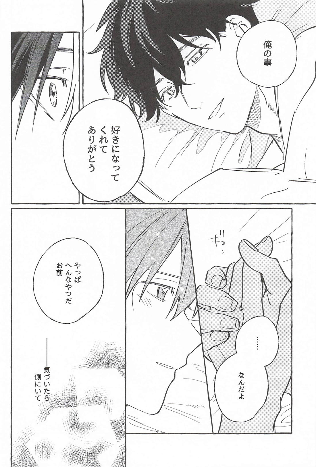 ドラマみたいな恋じゃなくても【WIND BREAKER/かめさく】 page 41