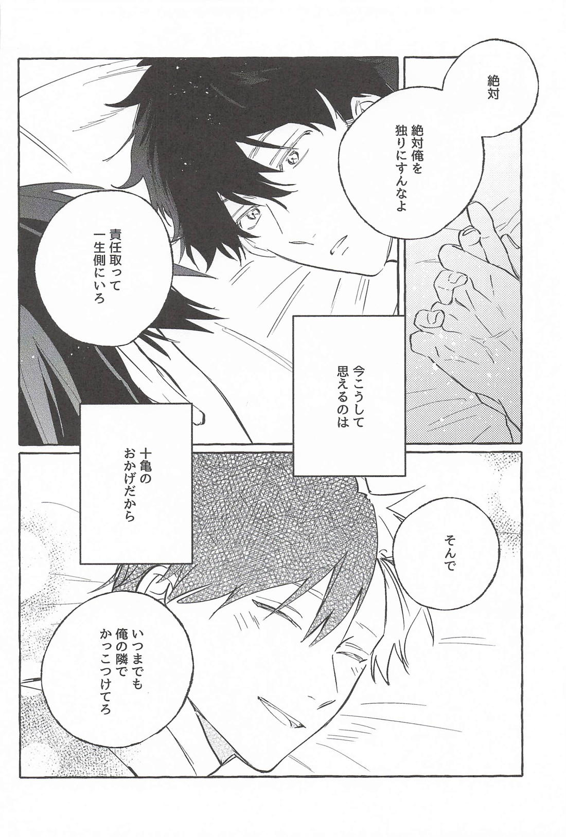ドラマみたいな恋じゃなくても【WIND BREAKER/かめさく】 page 43