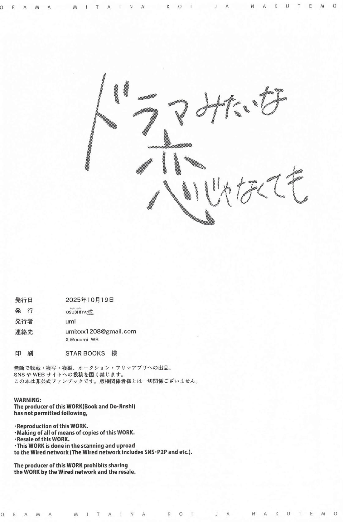 ドラマみたいな恋じゃなくても【WIND BREAKER/かめさく】 page 45