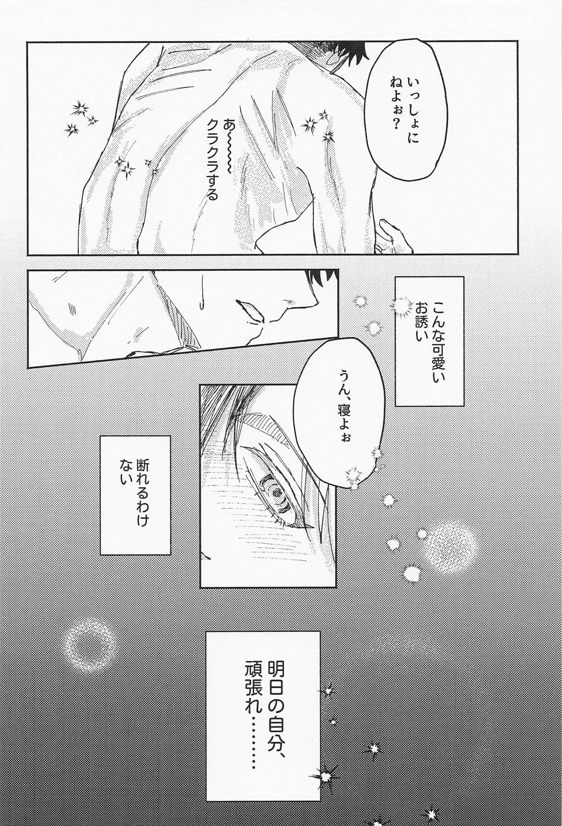 誘惑Melty moment【WIND BREAKER/かめさく】 page 15