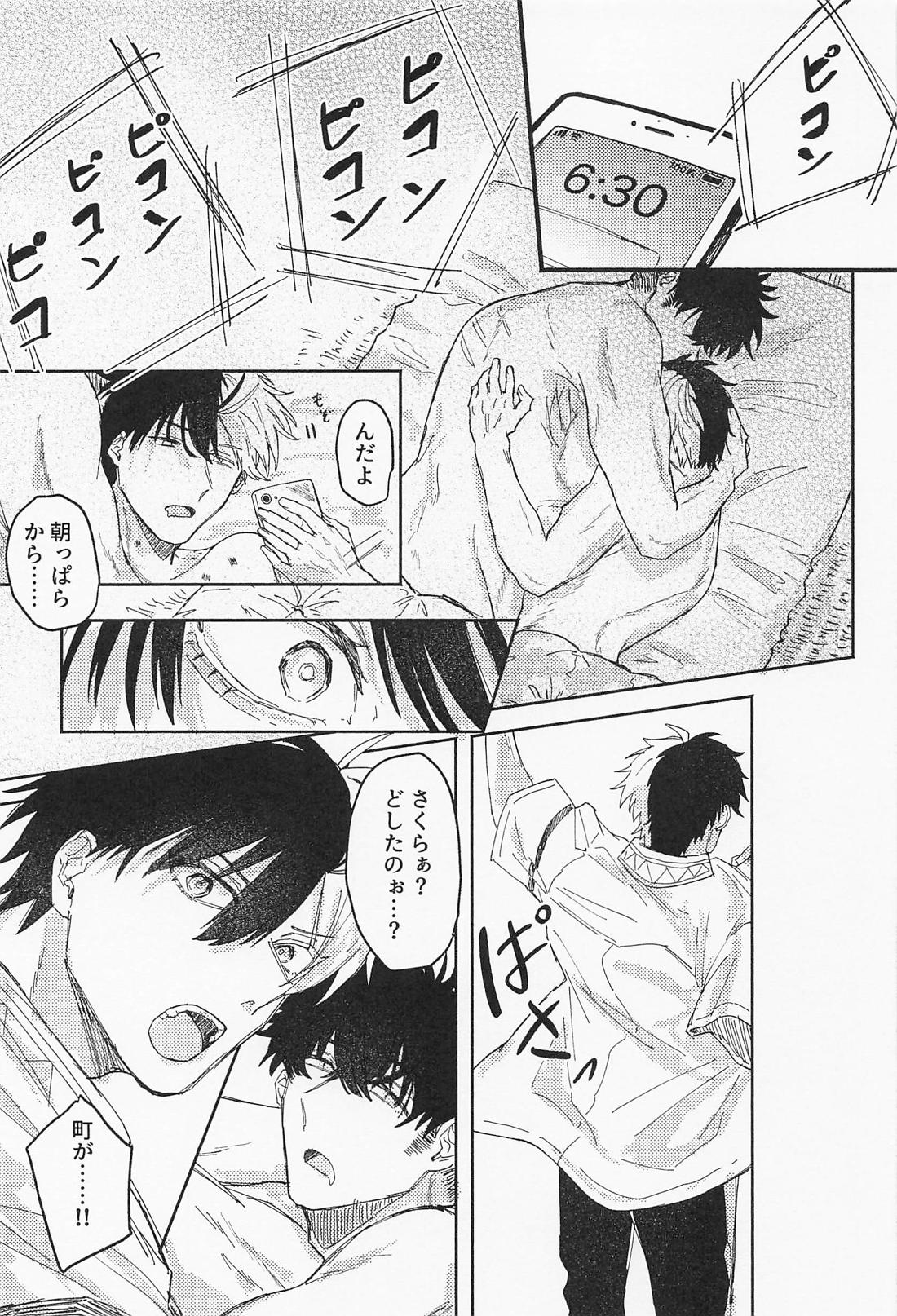 誘惑Melty moment【WIND BREAKER/かめさく】 page 16