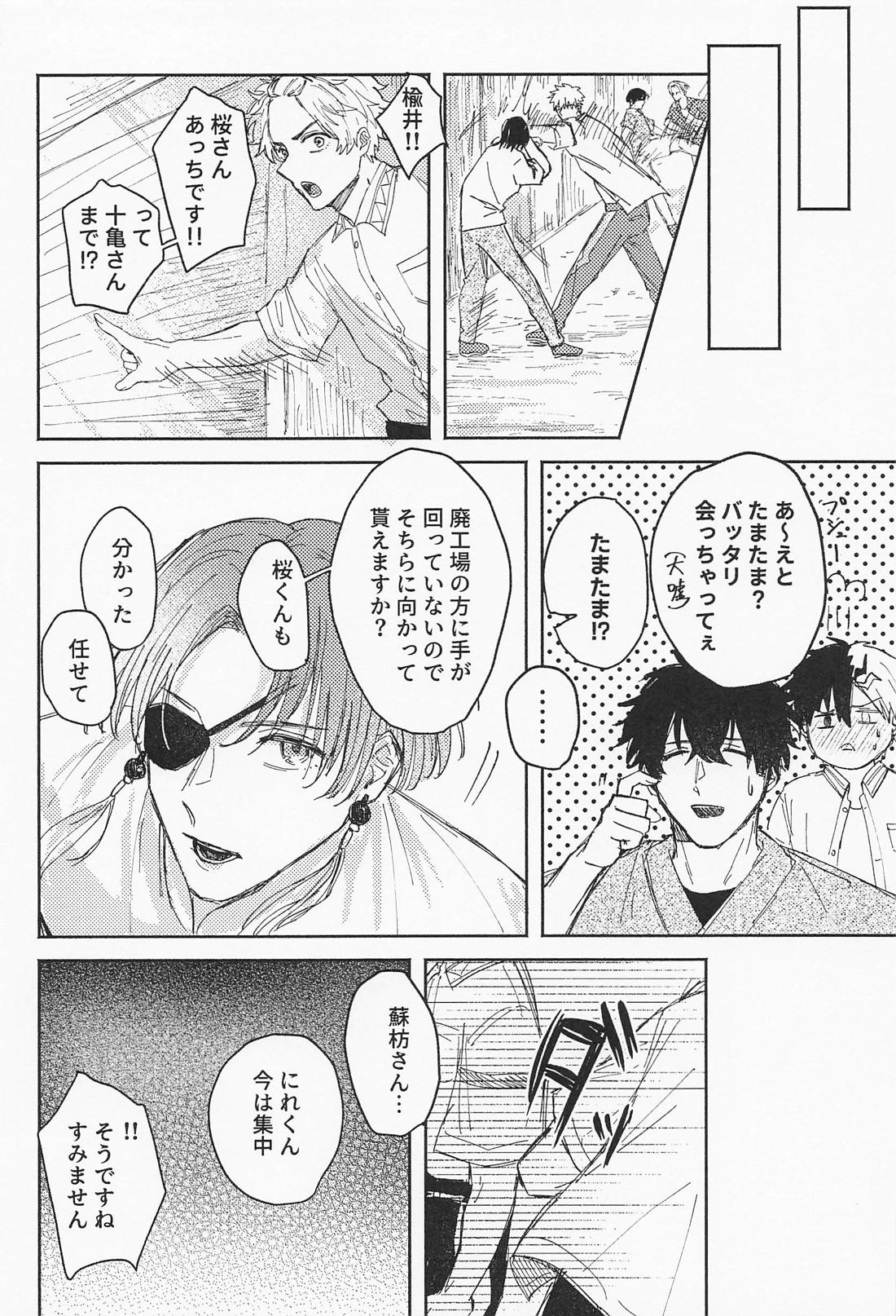 誘惑Melty moment【WIND BREAKER/かめさく】 page 17