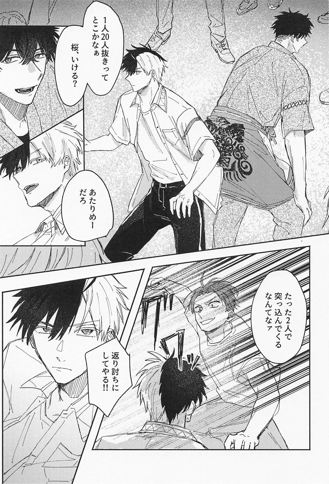 誘惑Melty moment【WIND BREAKER/かめさく】 page 18