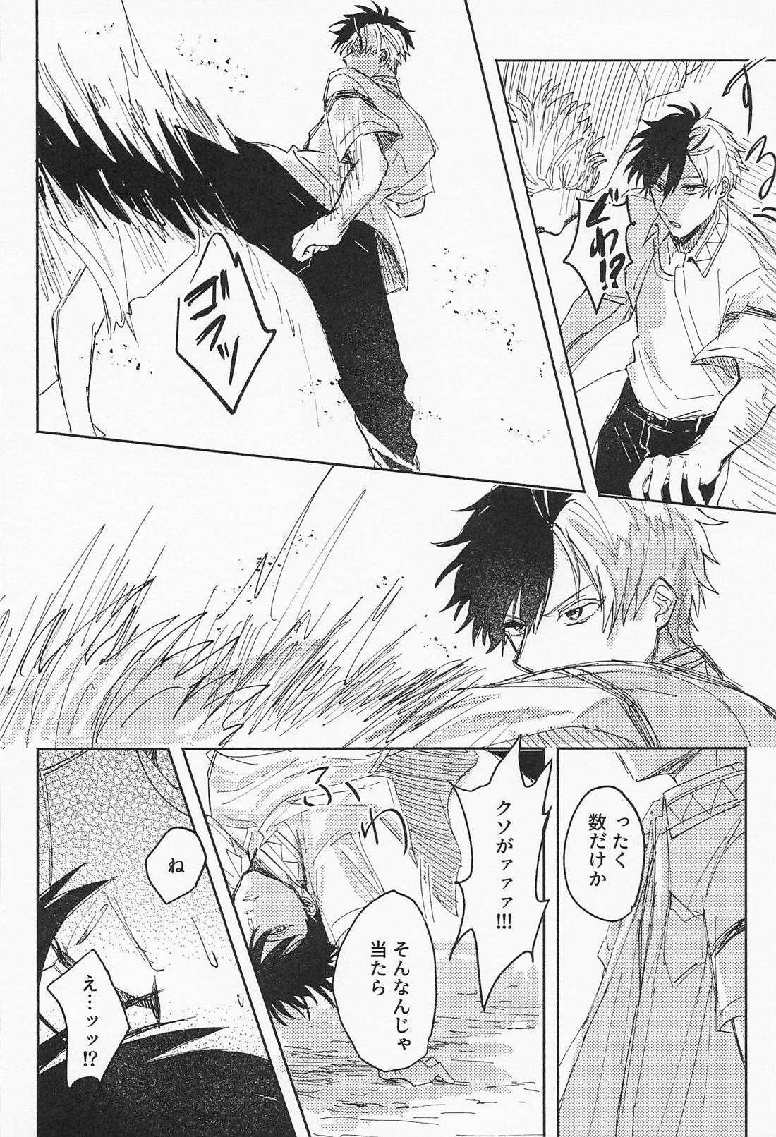 誘惑Melty moment【WIND BREAKER/かめさく】 page 19