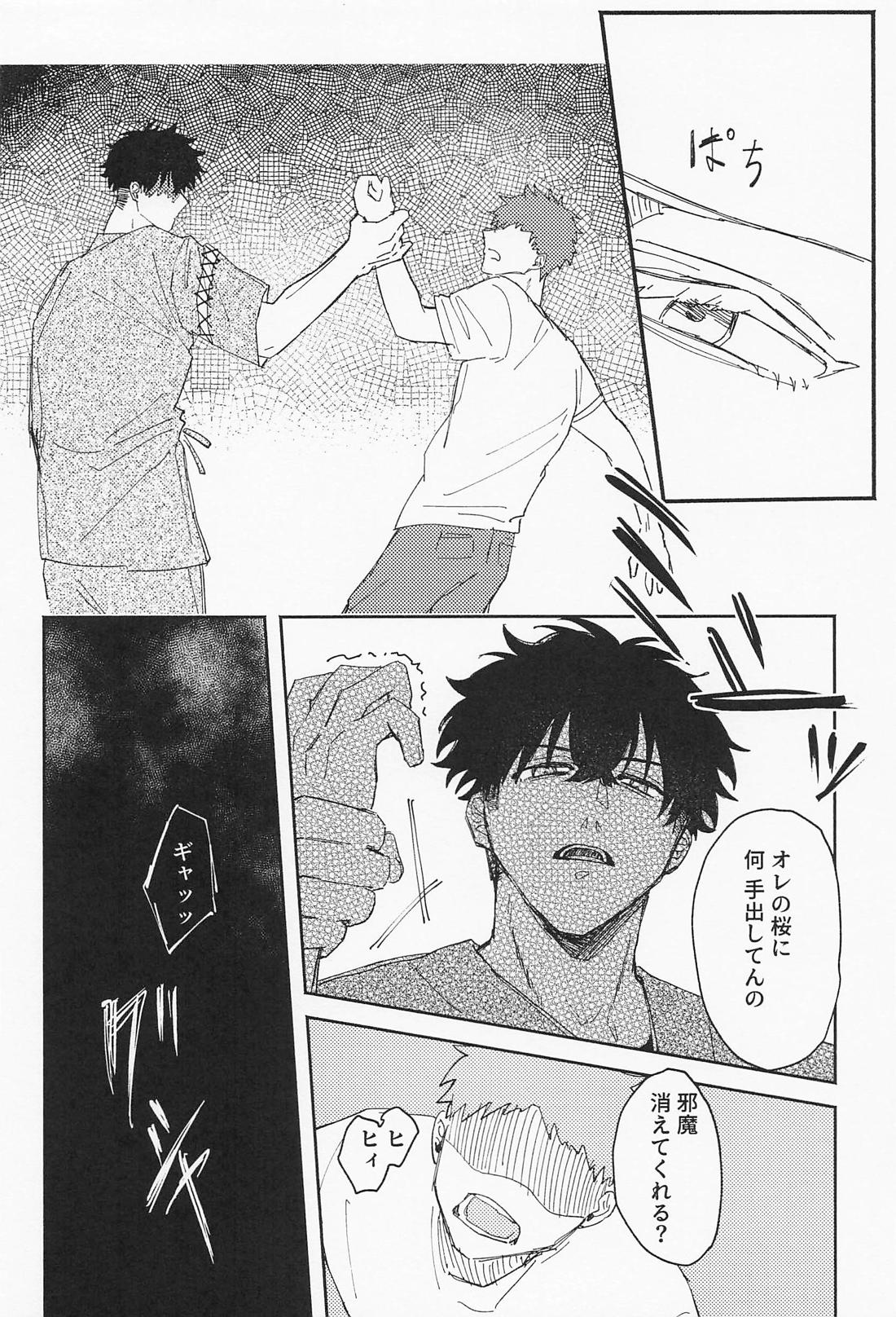 誘惑Melty moment【WIND BREAKER/かめさく】 page 21