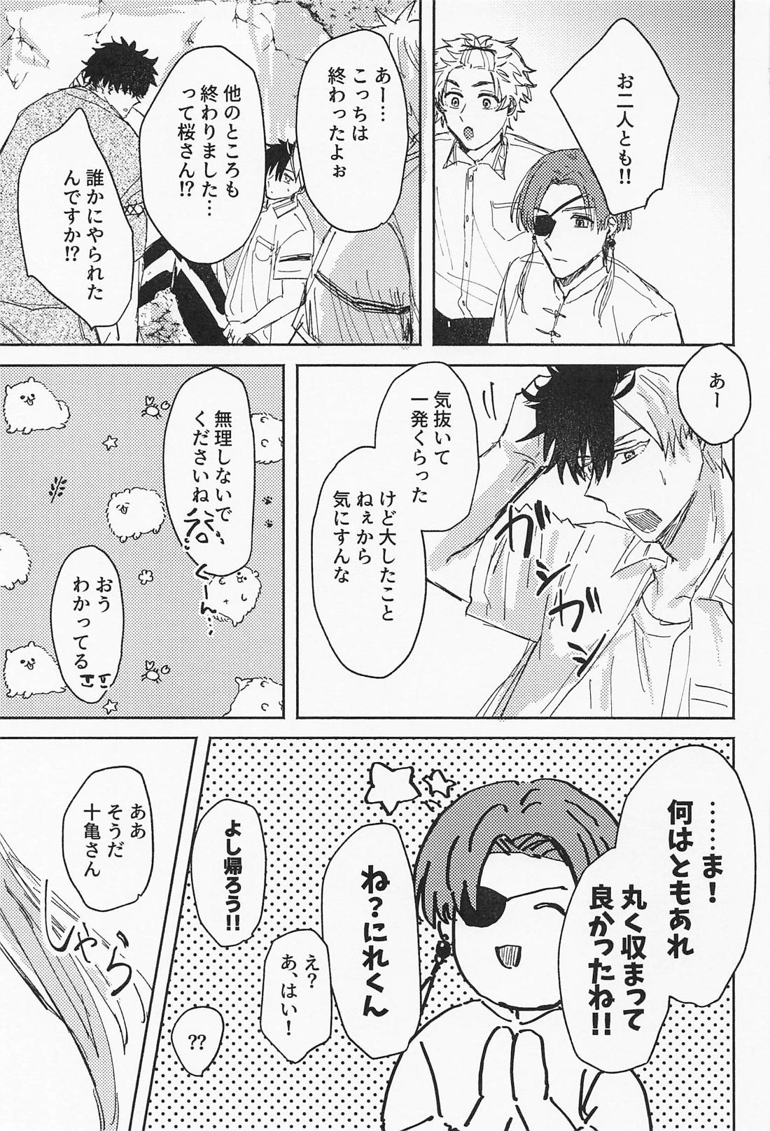 誘惑Melty moment【WIND BREAKER/かめさく】 page 22