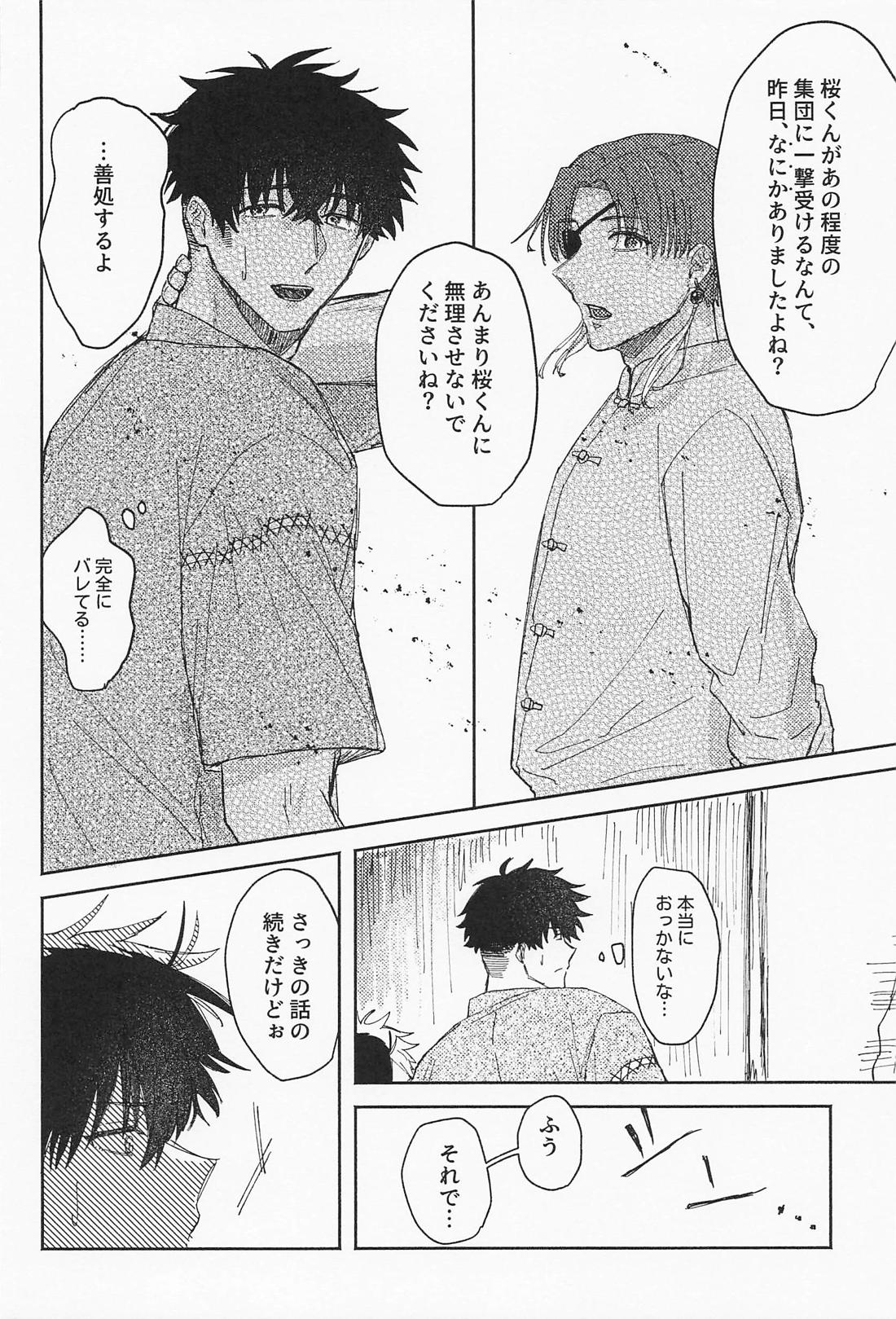 誘惑Melty moment【WIND BREAKER/かめさく】 page 23