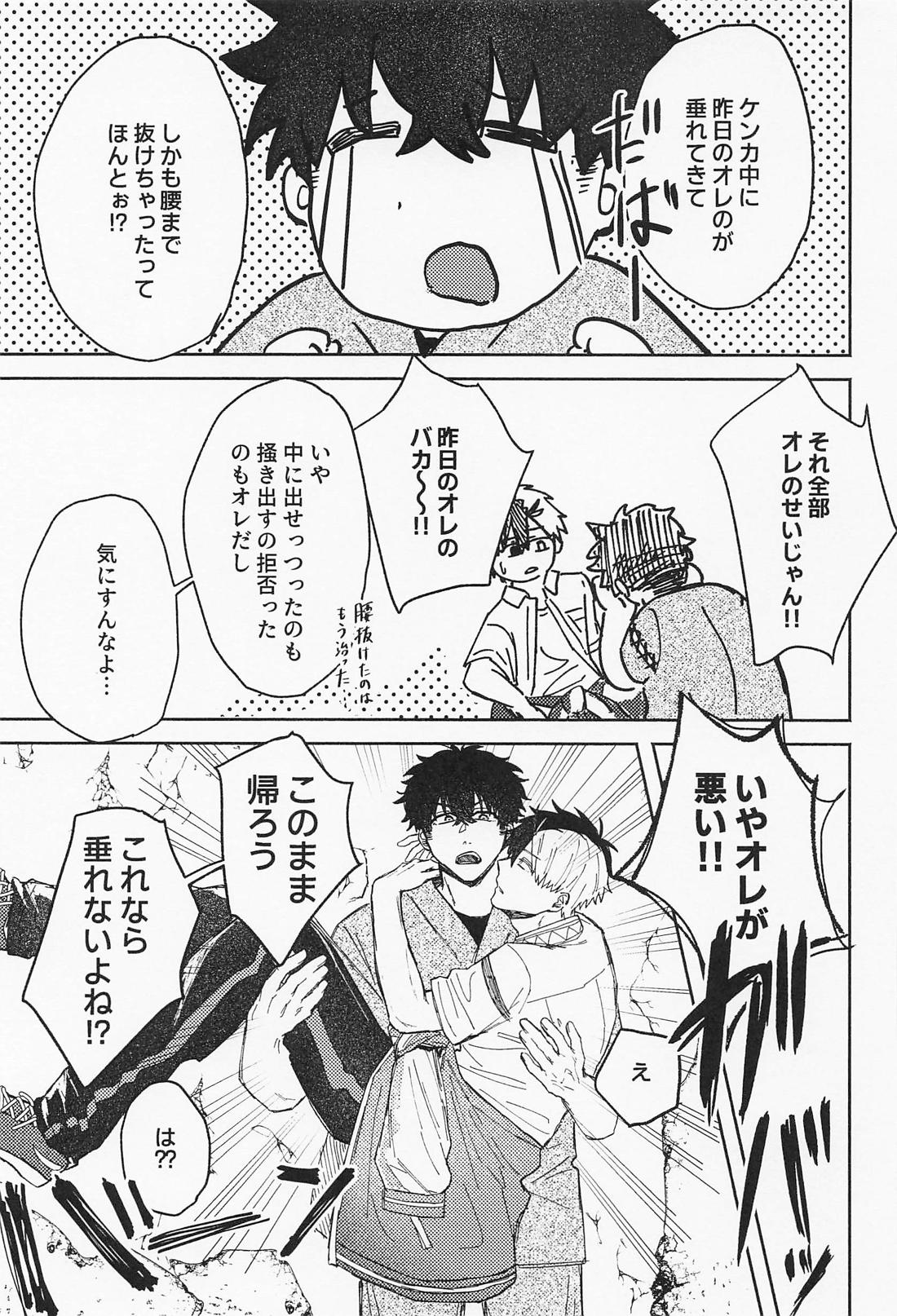 誘惑Melty moment【WIND BREAKER/かめさく】 page 24